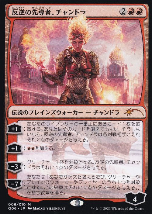 【JPN】《反逆の先導者、チャンドラ/Chandra, Torch of Defiance》[Q06]
