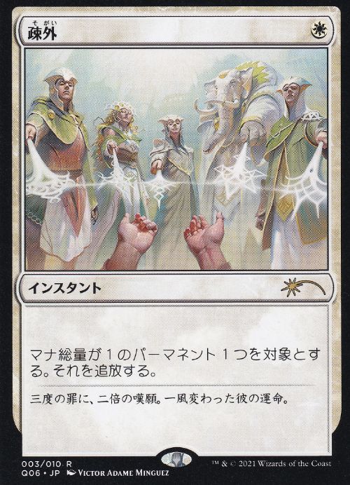 【JPN】《疎外/Isolate》[Q06]