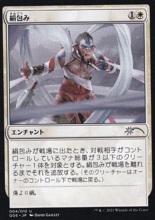 【JPN】《絹包み/Silkwrap》[Q06]