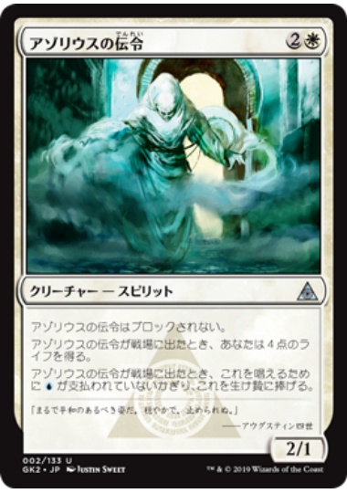 【JPN】《アゾリウスの伝令/Azorius Herald》[GK]