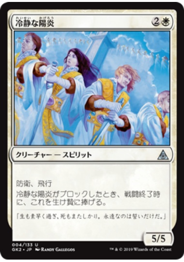 【JPN】《冷静な陽炎/Stoic Ephemera》[GK]