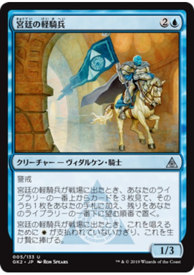 【JPN】《宮廷の軽騎兵/Court Hussar》[GK]