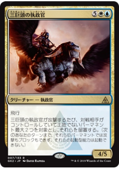 【JPN】《三巨頭の執政官/Archon of the Triumvirate》[GK]
