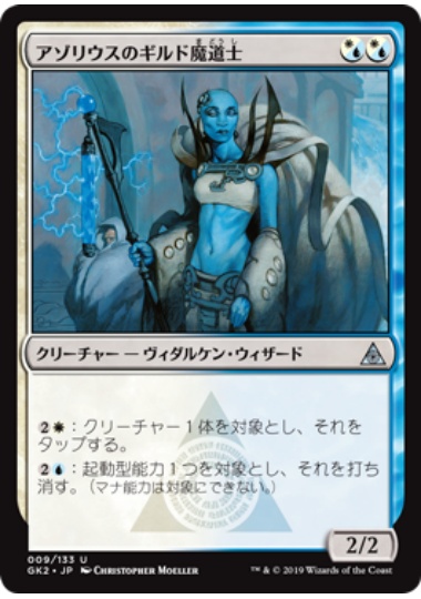【JPN】《アゾリウスのギルド魔道士/Azorius Guildmage》[GK]