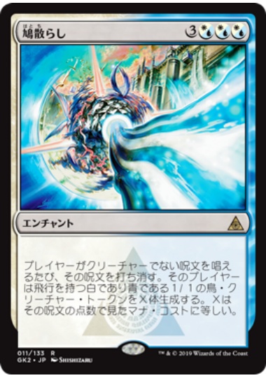 【JPN】《鳩散らし/Dovescape》[GK]