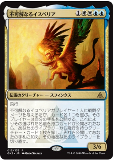【JPN】《不可解なるイスペリア/Isperia the Inscrutable》[GK]