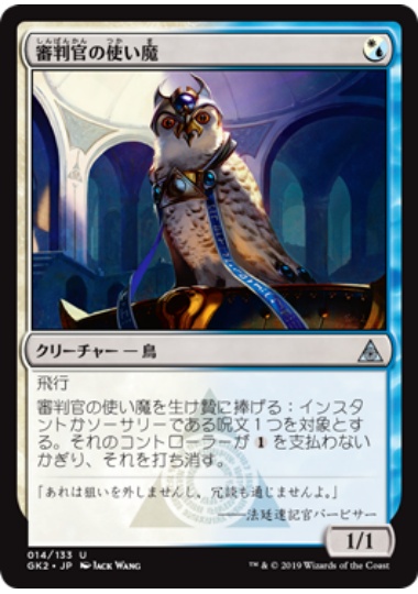 【JPN】《審判官の使い魔/Judge's Familiar》[GK]