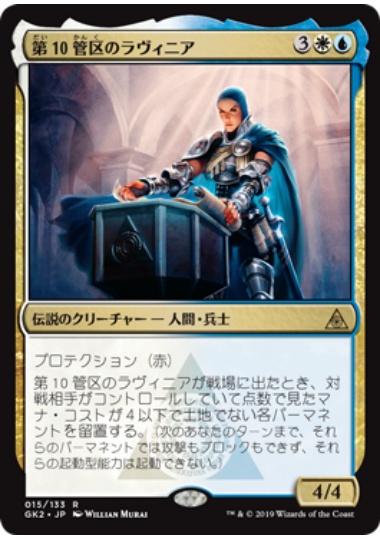 【JPN】《第管区のラヴィニア/Lavinia of the Tenth》[GK]