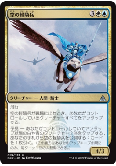 【JPN】《空の軽騎兵/Sky Hussar》[GK]