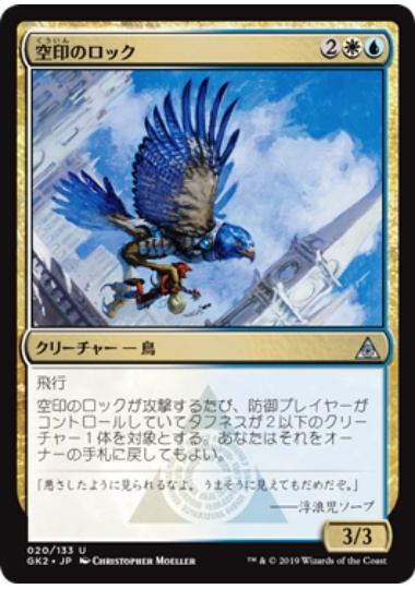 【JPN】《空印のロック/Skymark Roc》[GK]