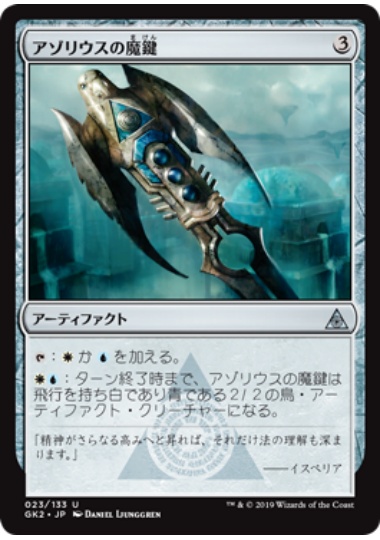 【JPN】《アゾリウスの魔鍵/Azorius Keyrune》[GK]