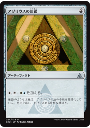【JPN】《アゾリウスの印鑑/Azorius Signet》[GK]