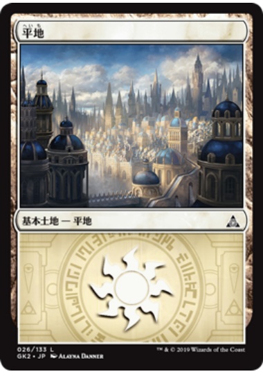 【JPN】《平地/Plains》(アゾリウス)[GK]