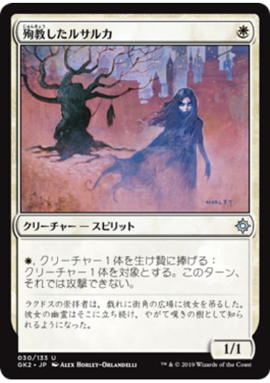 【JPN】《殉教したルサルカ/Martyred Rusalka》[GK]