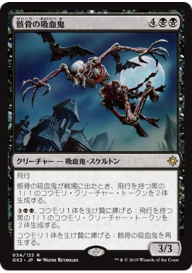 【JPN】《骸骨の吸血鬼/Skeletal Vampire》[GK]