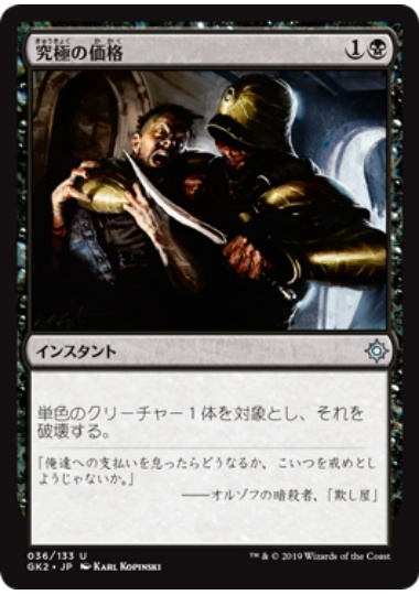 【JPN】《究極の価格/Ultimate Price》[GK]