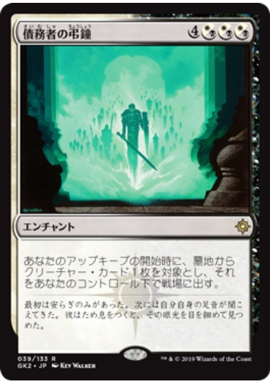 【JPN】《債務者の弔鐘/Debtors' Knell》[GK]