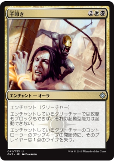 【JPN】《千叩き/One Thousand Lashes》[GK]