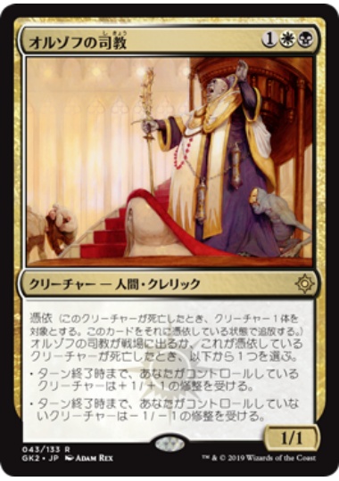 【JPN】《オルゾフの司教/Orzhov Pontiff》[GK]