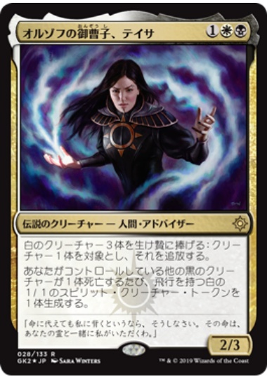 【JPN】【Foil】《オルゾフの御曹子、テイサ/Teysa, Orzhov Scion》[GK]