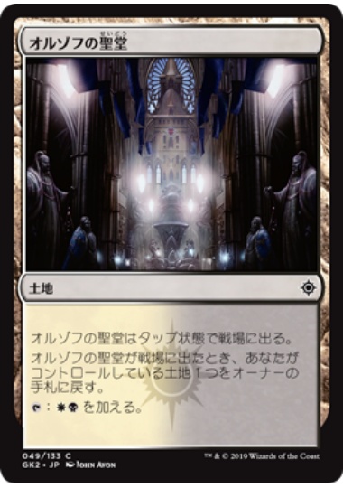 【JPN】《オルゾフの聖堂/Orzhov Basilica》[GK]