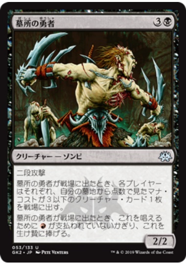 【JPN】《墓所の勇者/Crypt Champion》[GK]