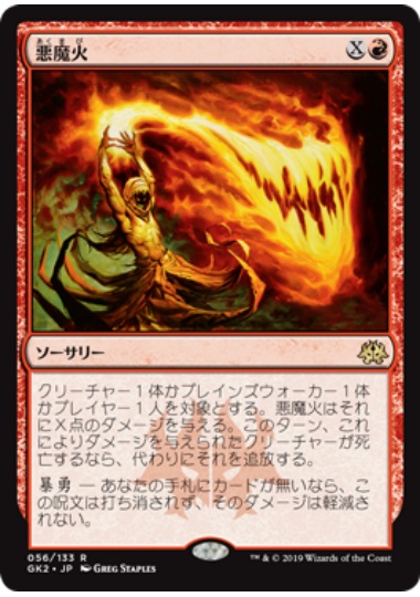 【JPN】《悪魔火/Demonfire》[GK]