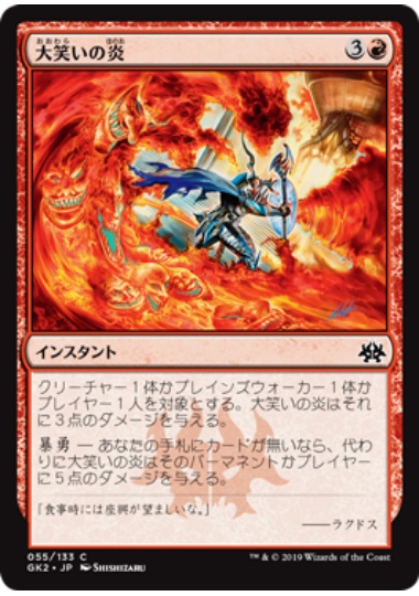 【JPN】《大笑いの炎/Cackling Flames》[GK]