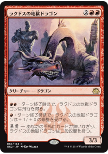 【JPN】《ラクドスの地獄ドラゴン/Rakdos Pit Dragon》[GK]
