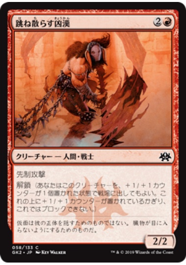 【JPN】《跳ね散らす凶漢/Splatter Thug》[GK]