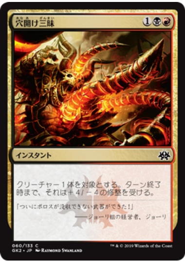 【JPN】《穴開け三昧/Auger Spree》[GK]