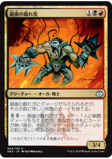 【JPN】《鋸歯の戯れ児/Jagged Poppet》[GK]