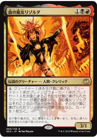 【JPN】《血の魔女リゾルダ/Lyzolda, the Blood Witch》[GK]