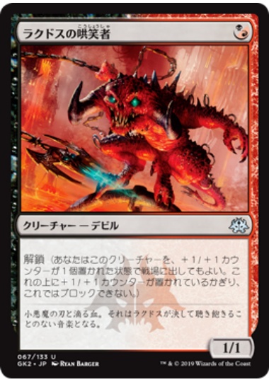 【JPN】《ラクドスの哄笑者/Rakdos Cackler》[GK]