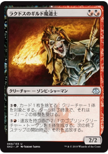 【JPN】《ラクドスのギルド魔道士/Rakdos Guildmage》[GK]