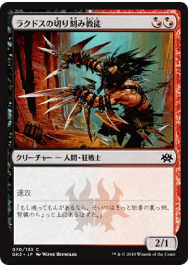 【JPN】《ラクドスの切り刻み教徒/Rakdos Shred-Freak》[GK]