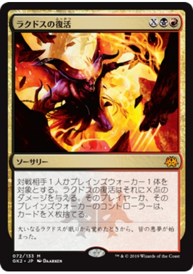 【JPN】《ラクドスの復活/Rakdos's Return》[GK]
