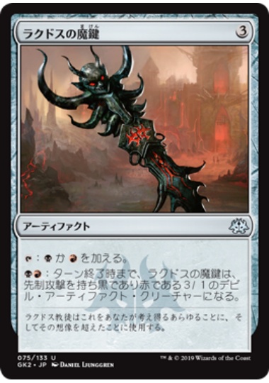【JPN】《ラクドスの魔鍵/Rakdos Keyrune》[GK]