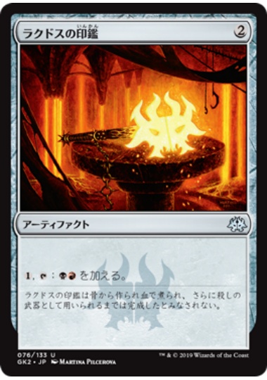 【JPN】《ラクドスの印鑑/Rakdos Signet》[GK]