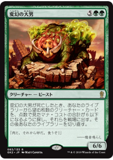 【JPN】《変幻の大男/Protean Hulk》[GK]