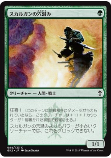 【JPN】《スカルガンの穴潜み/Skarrgan Pit-Skulk》[GK]