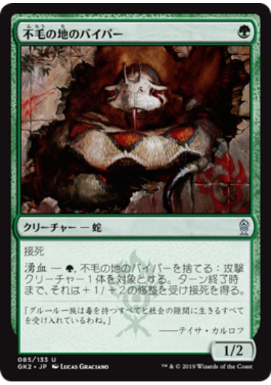 【JPN】《不毛の地のバイパー/Wasteland Viper》[GK]