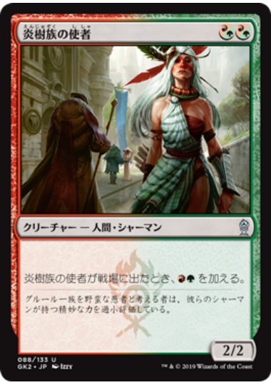 【JPN】《炎樹族の使者/Burning-Tree Emissary》[GK]