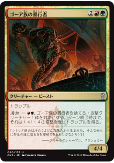 【JPN】《ゴーア族の暴行者/Ghor-Clan Rampager》[GK]