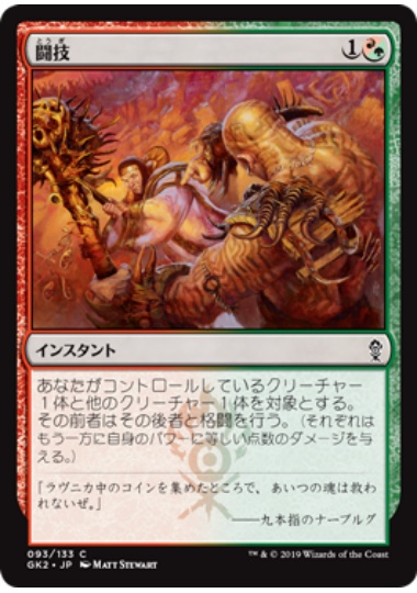 【JPN】《闘技/Pit Fight》[GK]