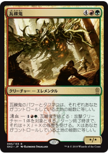 【JPN】《瓦礫鬼/Rubblehulk》[GK]