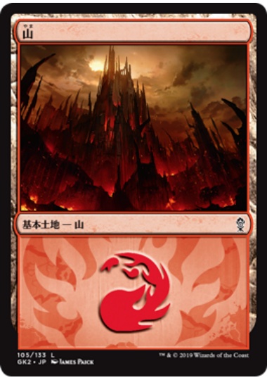 【JPN】《山/Mountain》(グルール)[GK]