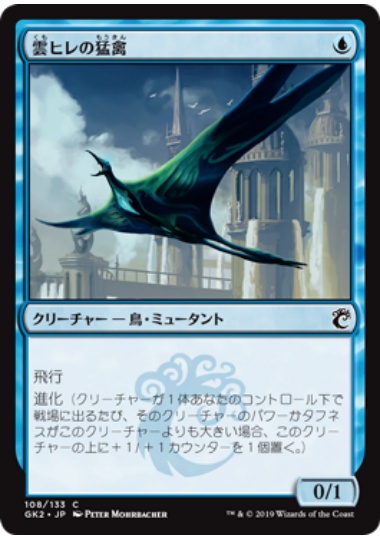 【JPN】《雲ヒレの猛禽/Cloudfin Raptor》[GK]