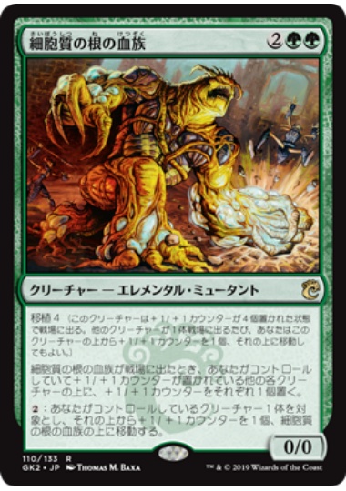 【JPN】《細胞質の根の血族/Cytoplast Root-Kin》[GK]