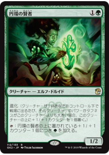 【JPN】《円環の賢者/Gyre Sage》[GK]